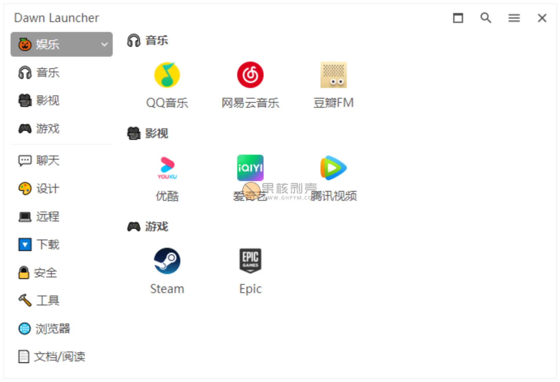 Dawn Launcher(Windows快捷启动工具) v1.5.1 绿色版插图