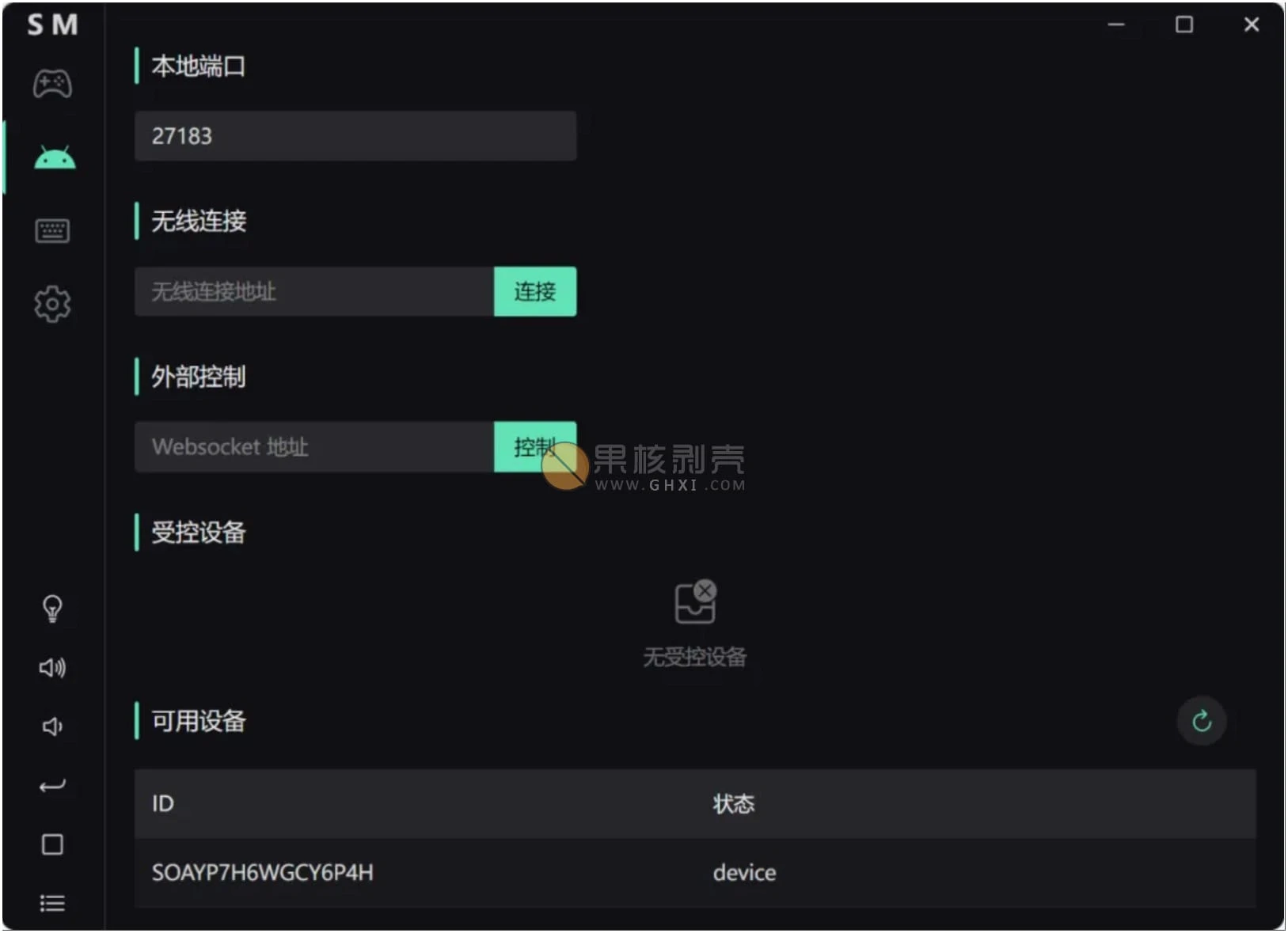 Scrcpy Mask(连接工具) v0.7.3插图