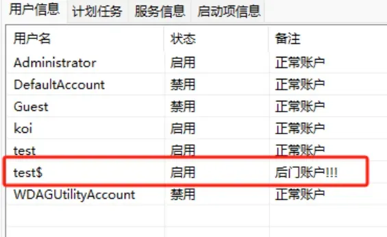 实测Windows应急响应工具，可别查出什么大宝贝插图9