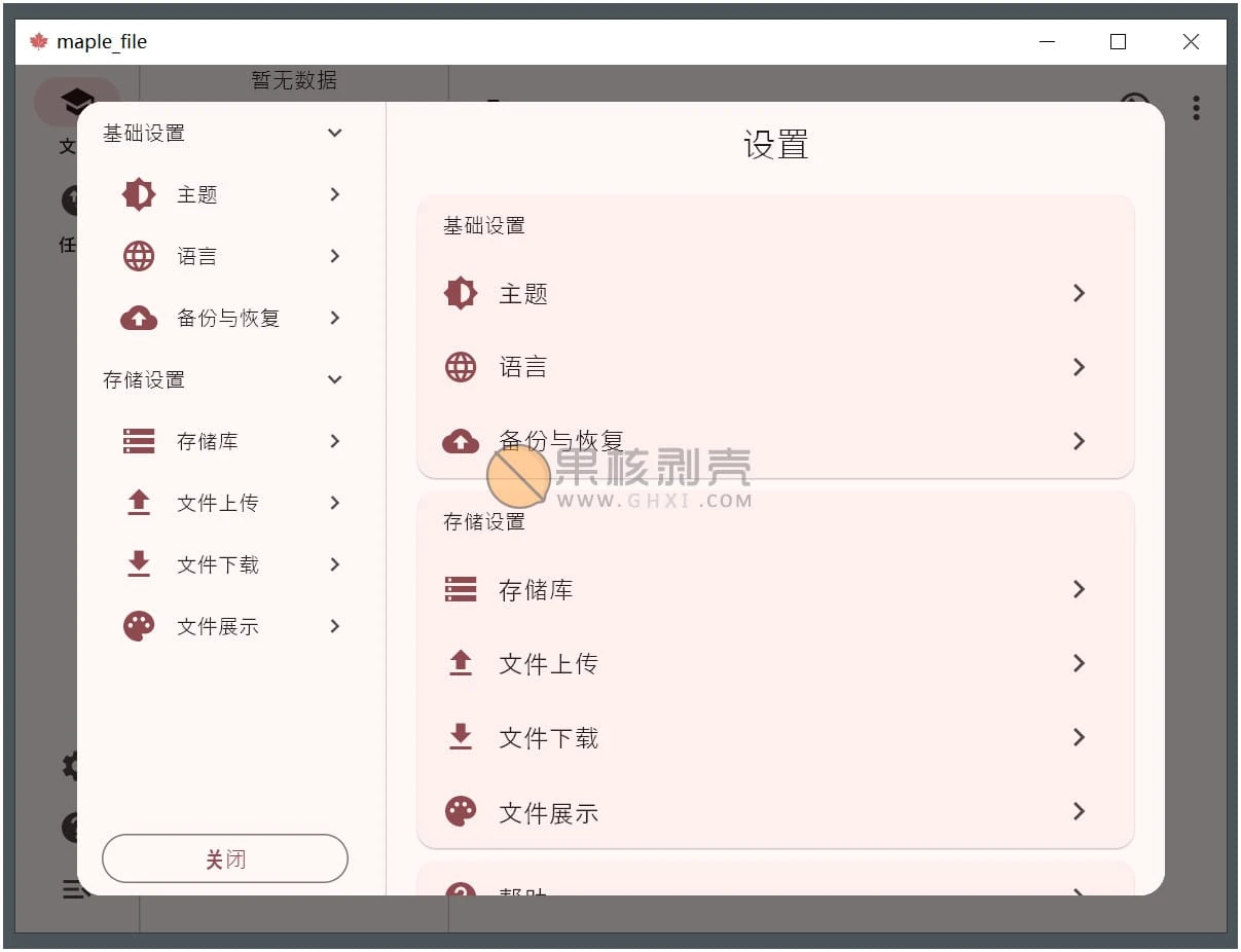 红枫云盘 v1.0.9 绿色版插图 红枫云盘 v1.0.9 绿色版插图
