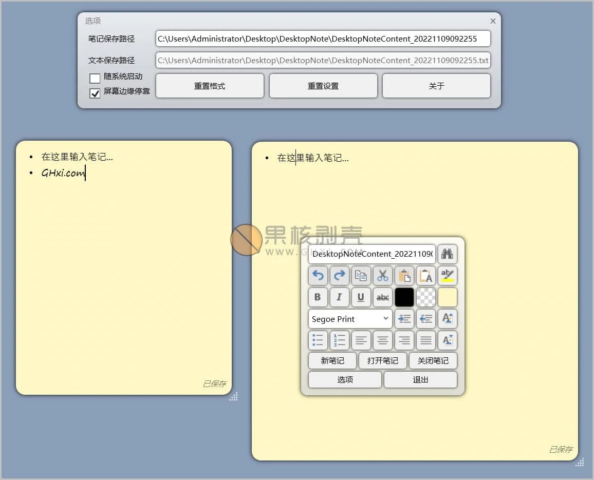 DesktopNote(桌面便签) v1.6.4 绿色版插图