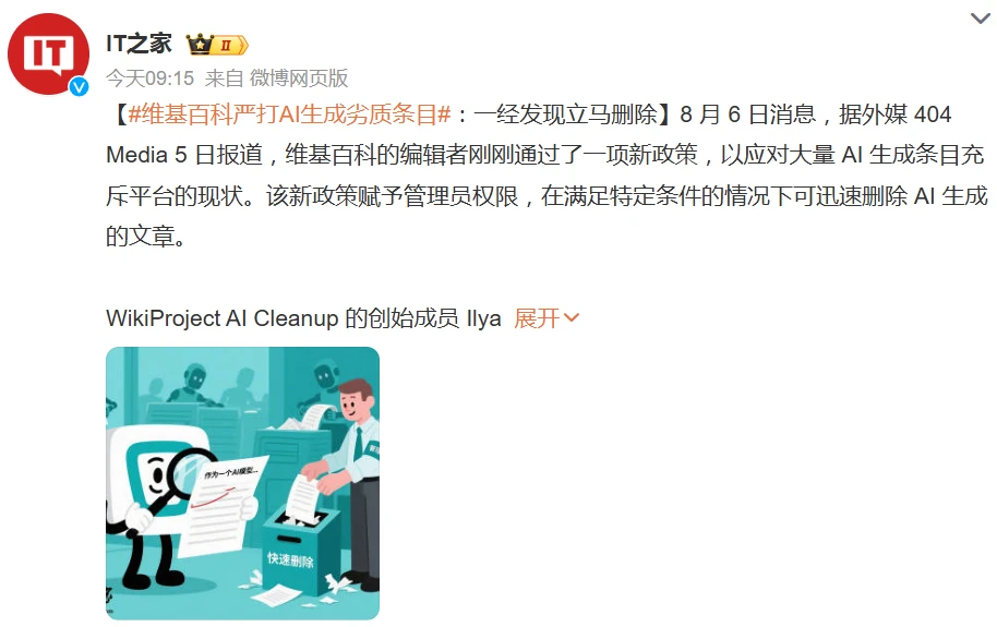 维基百科严打 AI 生成劣质条目：一经发现立马删除插图