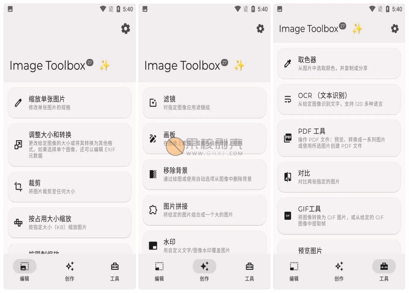 Android Image Toolbox(图片编辑器) v4.0.0插图