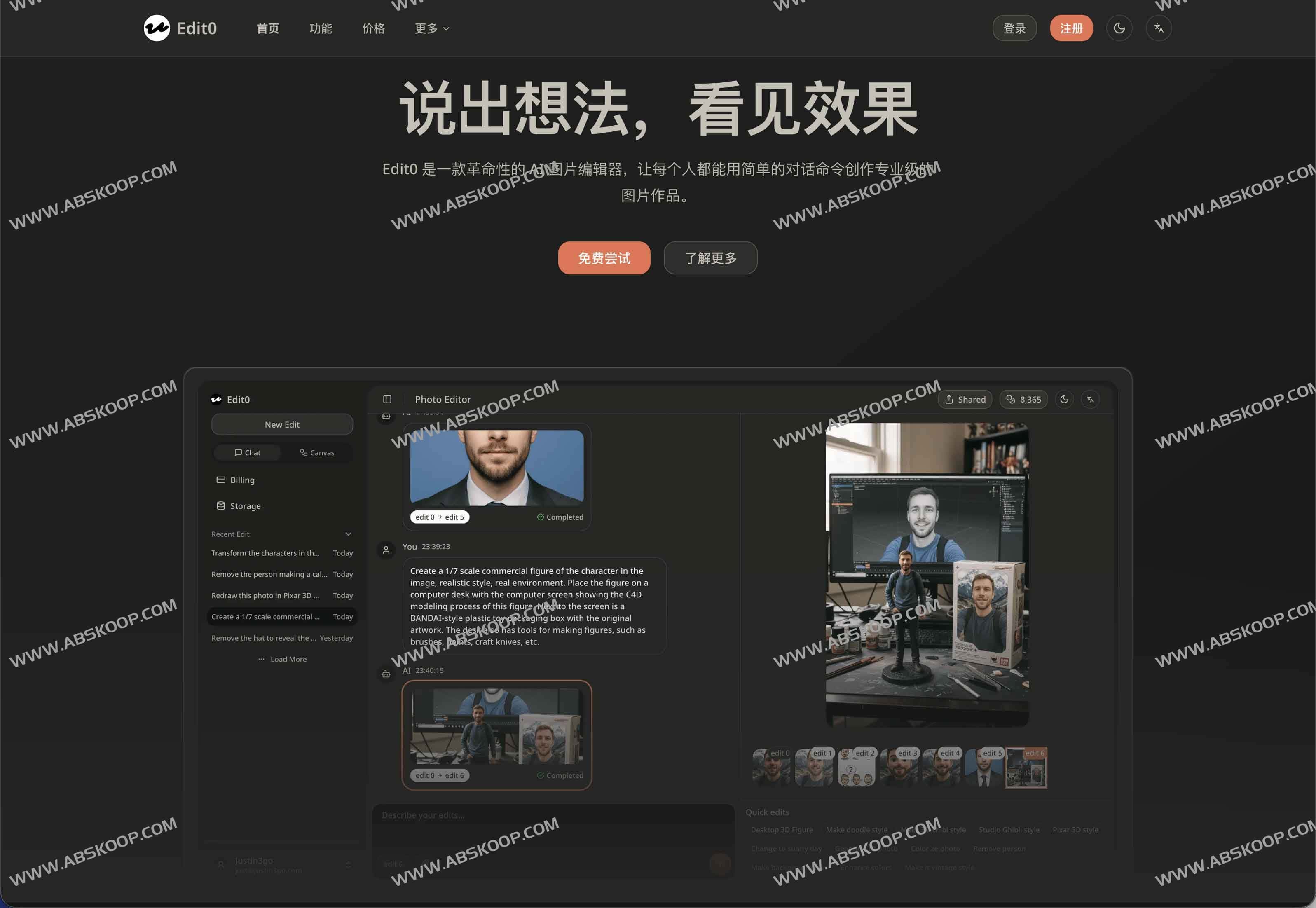 Edit0：对话式 AI 图片编辑器，5 秒出图与无限画布（可商用、永久免费额度）