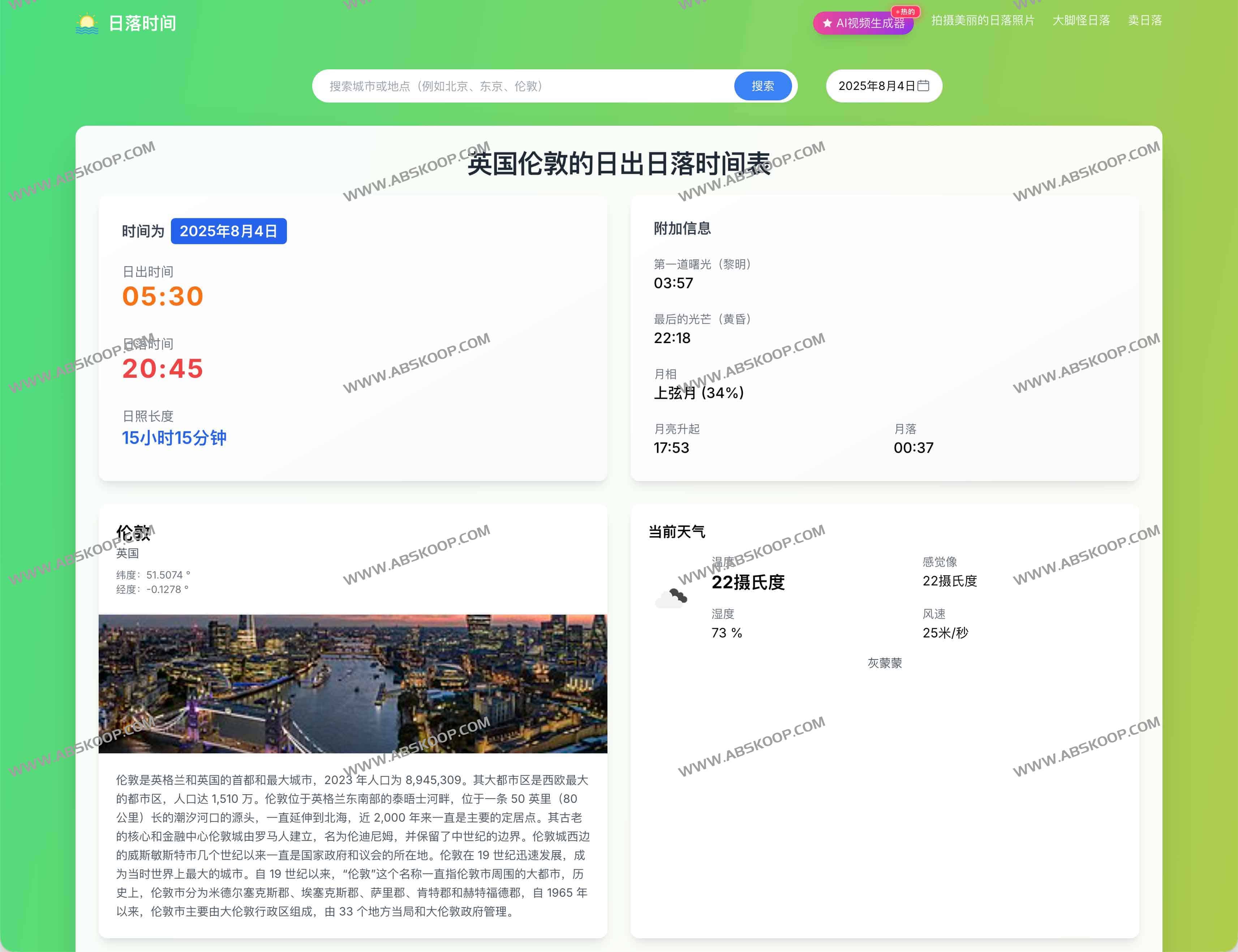 What Time Is Sunset：全球日落时间查询全攻略 精准预测、黄金时段与拍摄指南