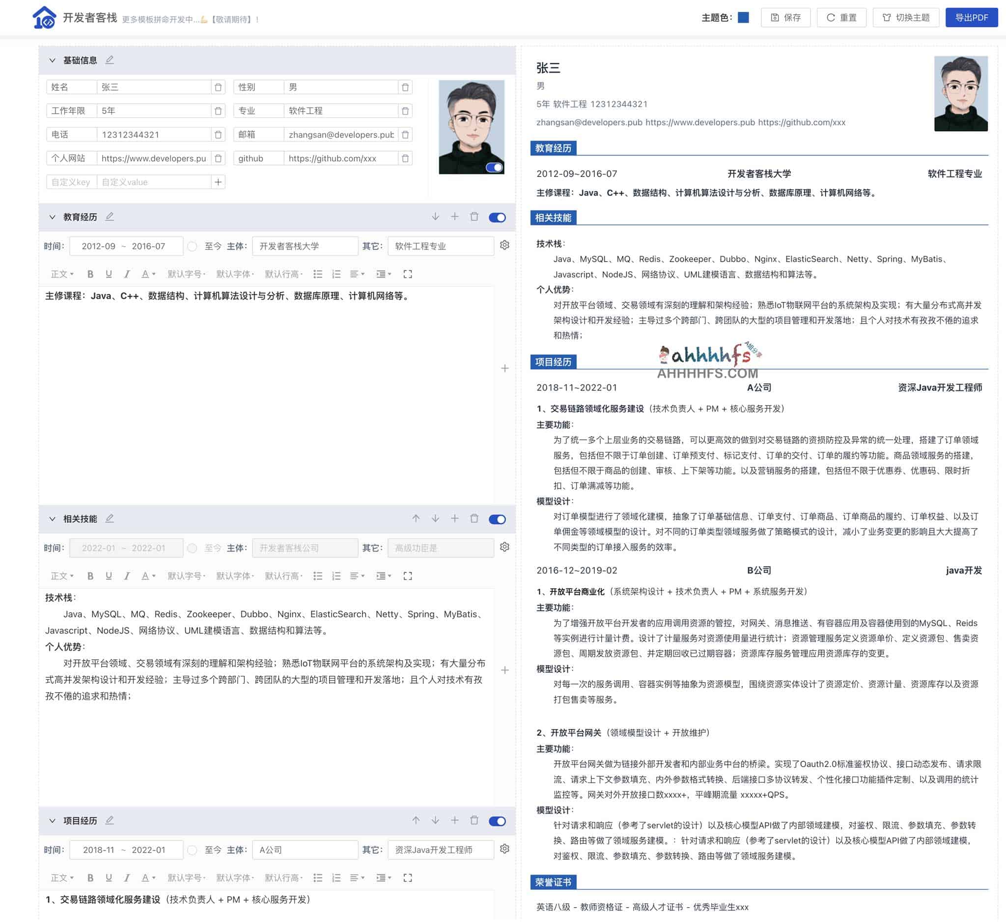 开发者简历在线制作-开发者客栈
