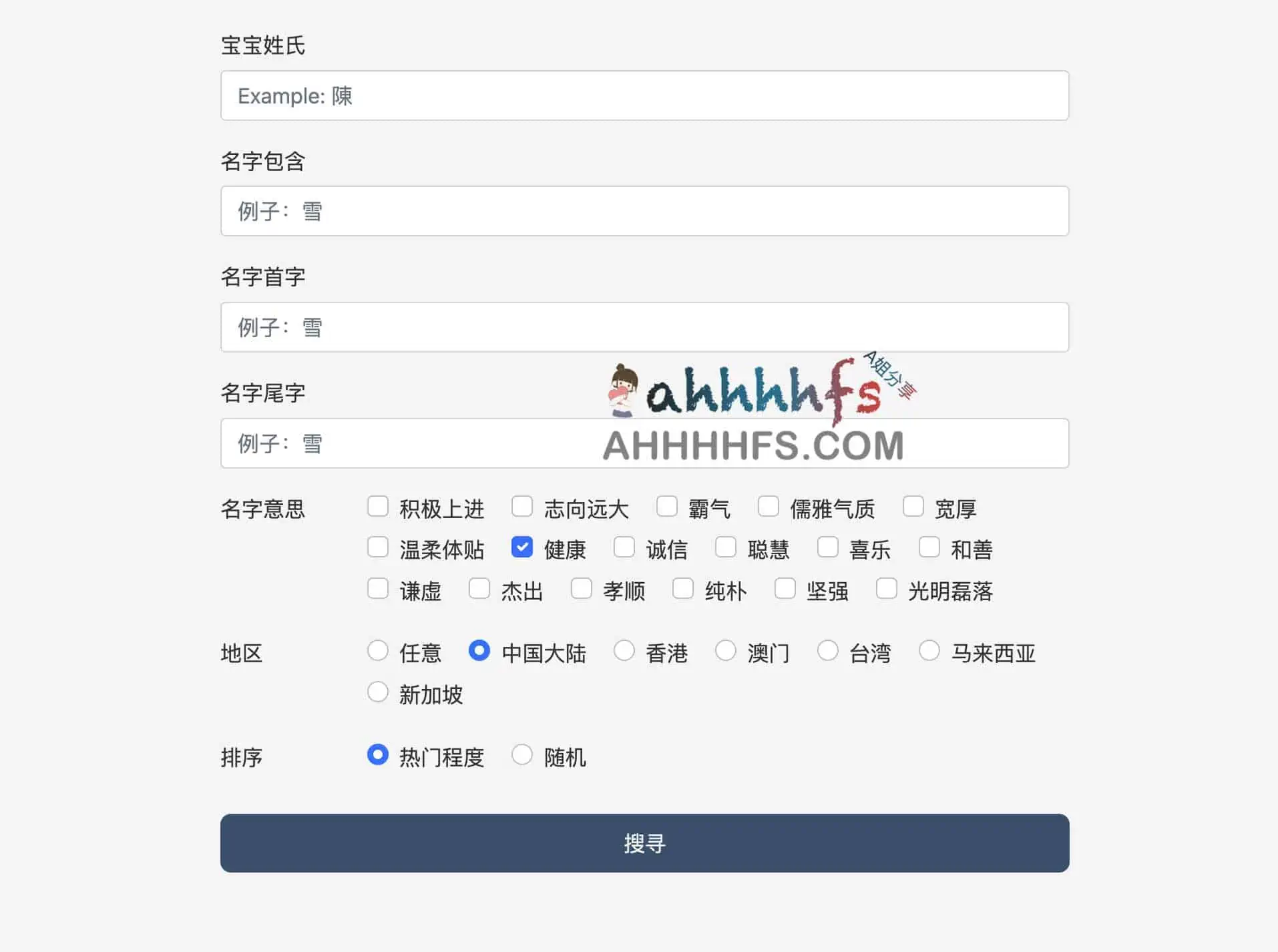 在线取名字网站 - NameChef
