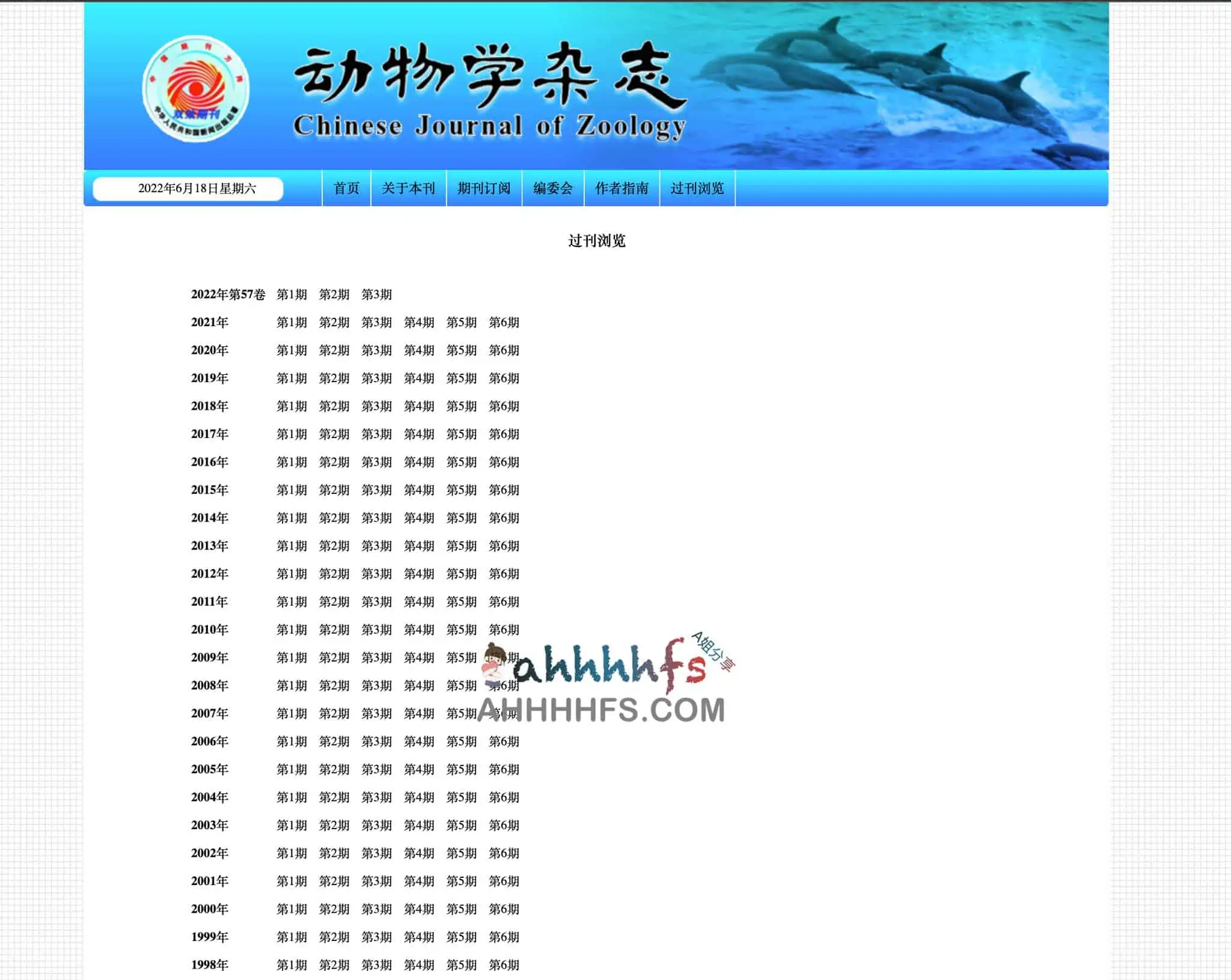 中科院 1957-2022各期动物杂志下载 PDF电子版