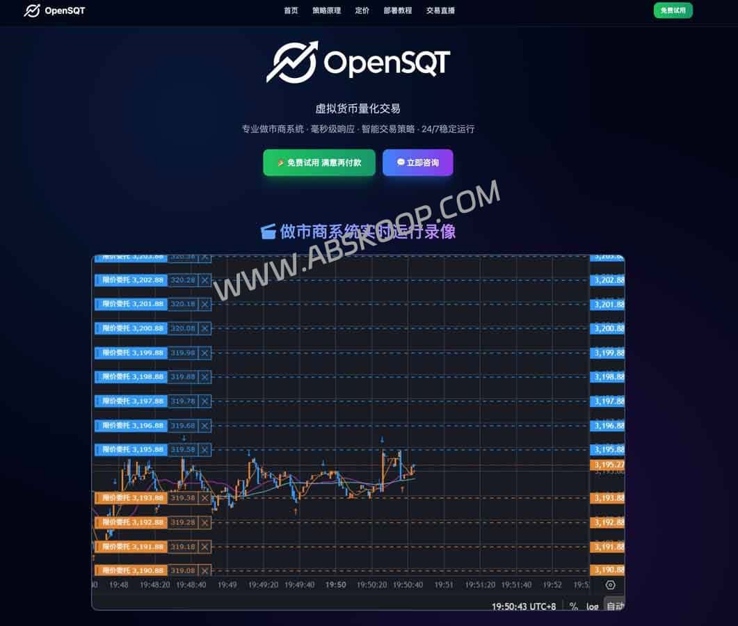 OpenSQT：开源高频加密货币做市系统，专为永续合约网格交易打造