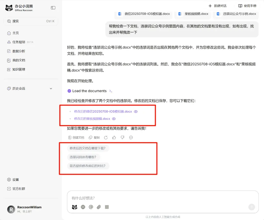 别再东拼西凑装工具了，大厂新出的这个AI，我直接一把梭！插图3