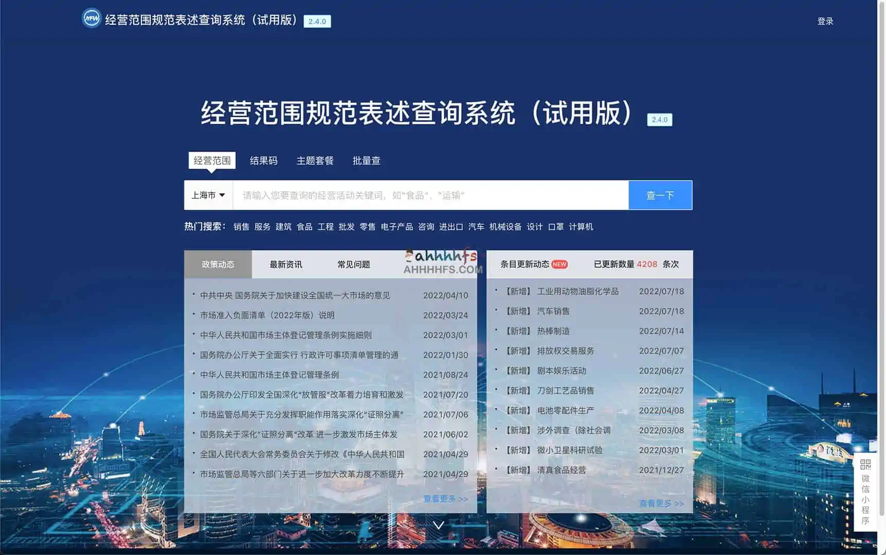 经营范围规范表述查询系统