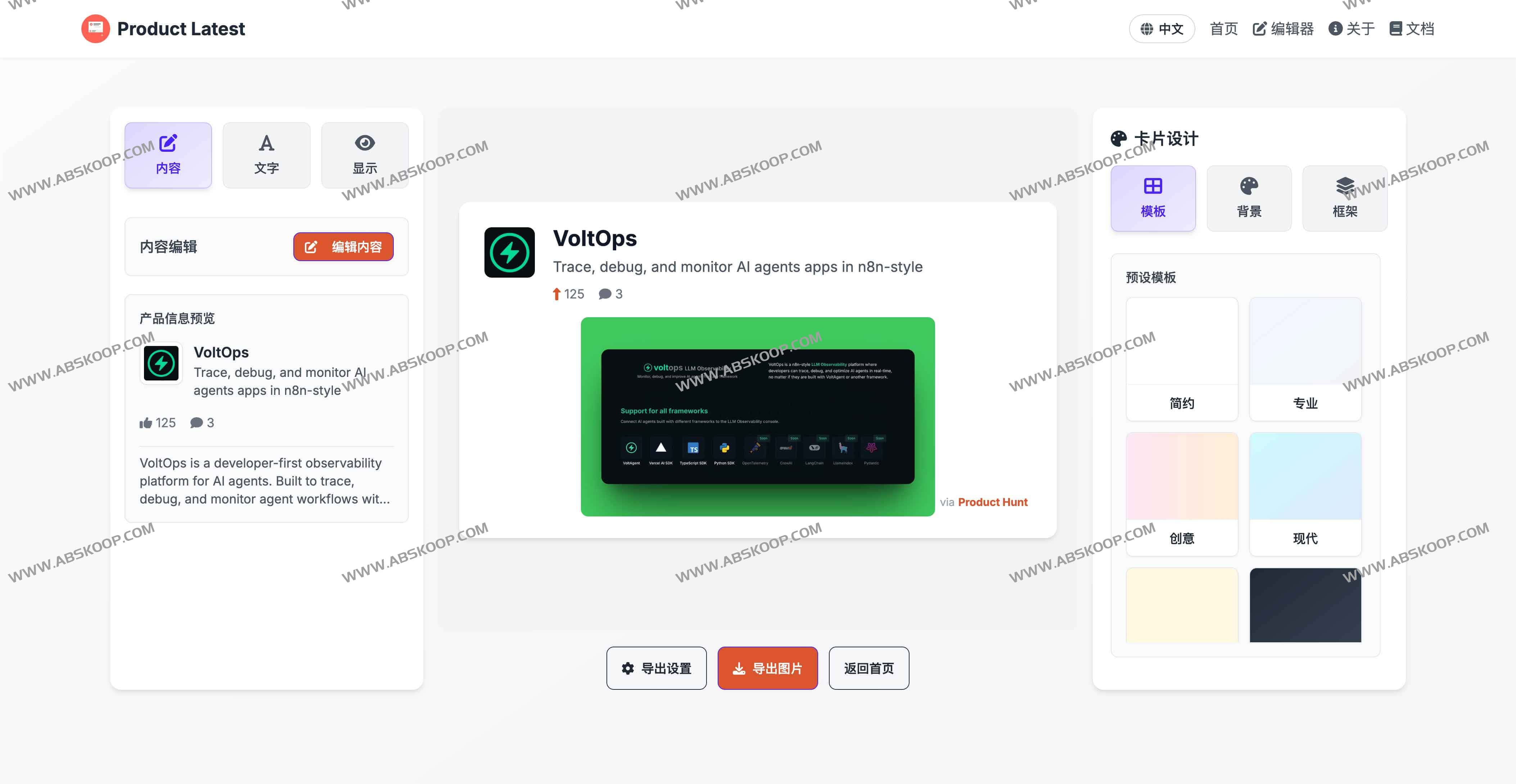 Product Latest：一键生成 Product Hunt 精美展示卡片的免费在线工具