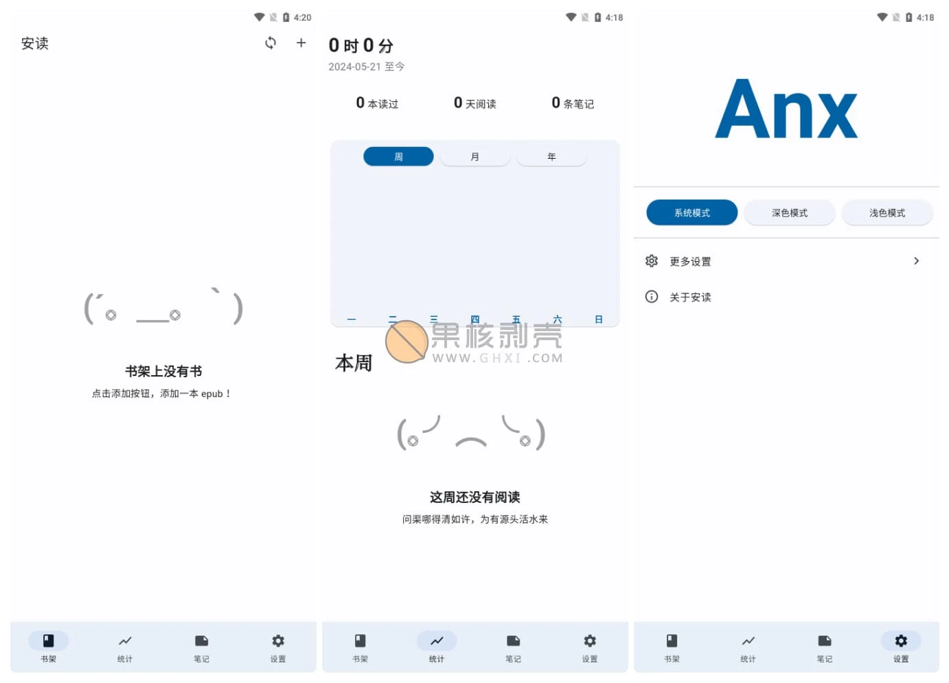 Android 安读 v1.14.0插图 Android 安读 v1.14.0插图