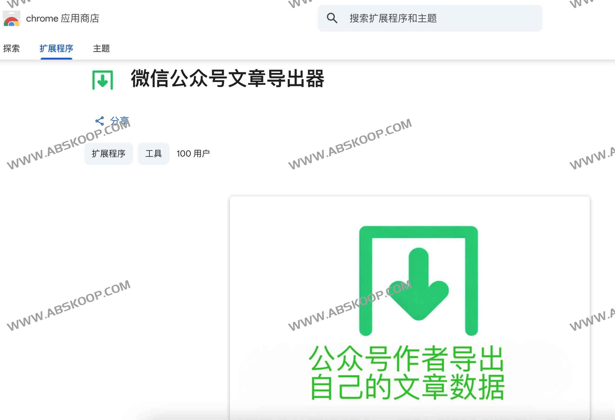 信公众号文章导出器：一键批量导出公众号历史文章数据的高效工具