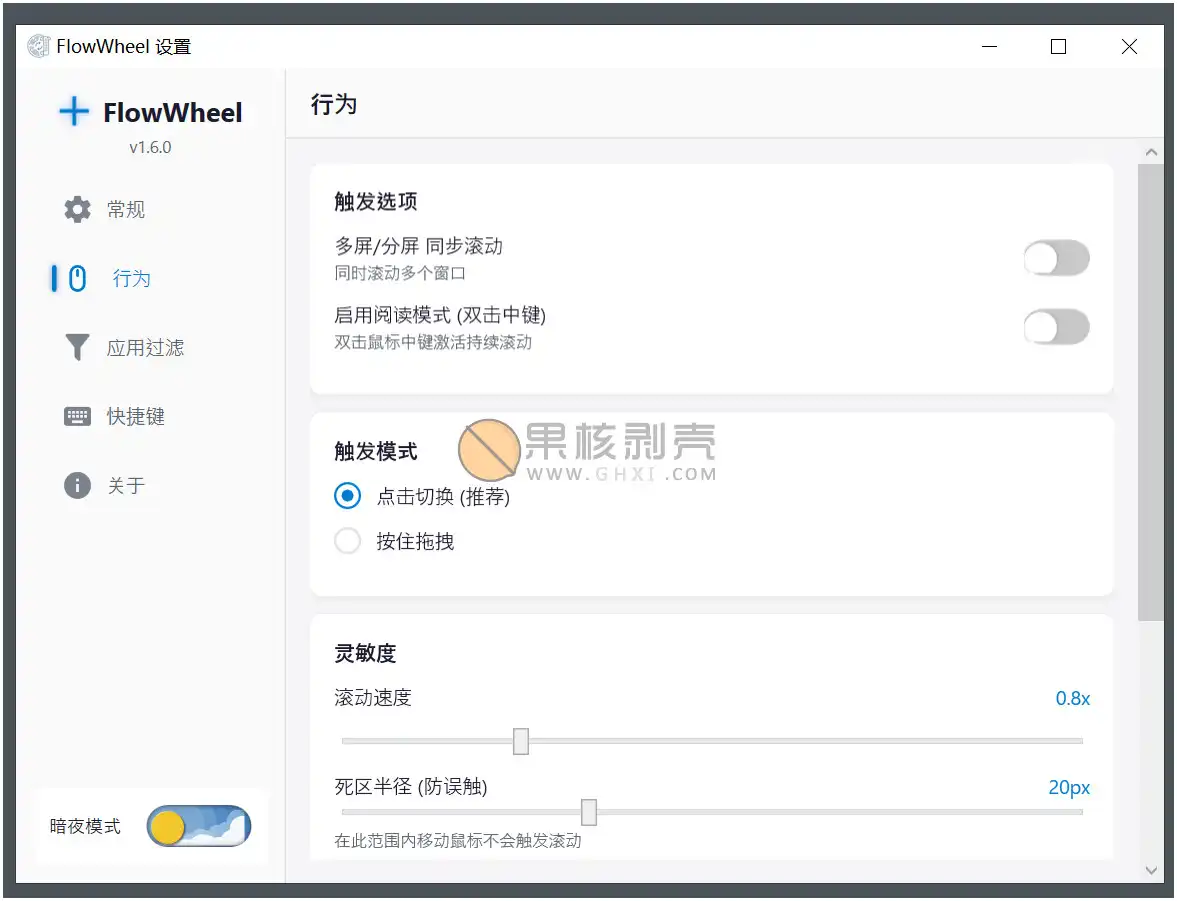 FlowWheel v1.7.7 绿色版插图