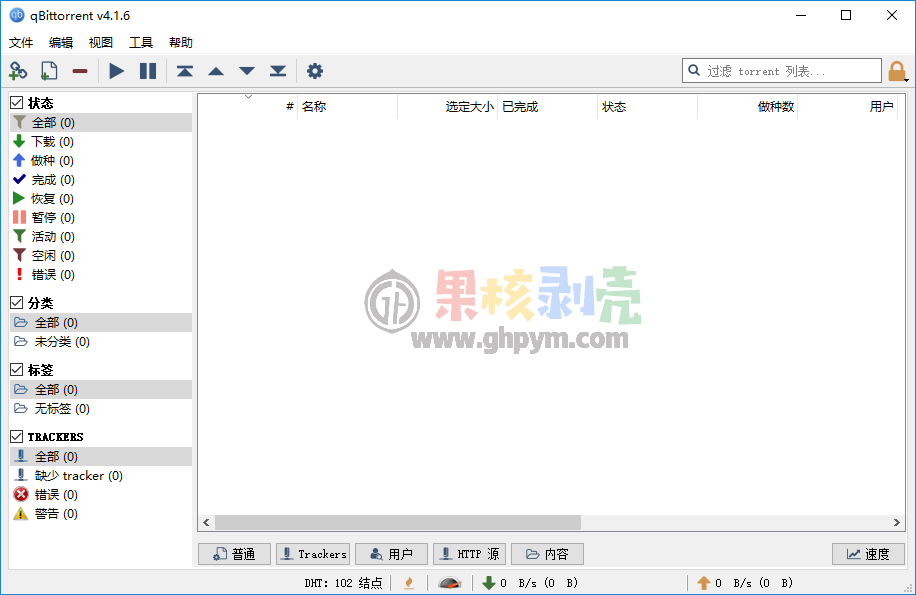 qBittorrent(BT种子下载器) v5.2.1.10 便携版插图