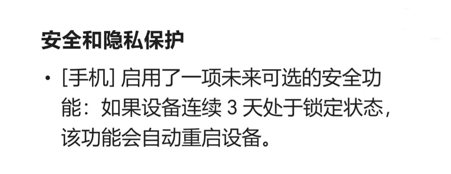 谷歌澄清：“安卓手机连锁三天自动重启”功能尚未推出，未来可选部署插图