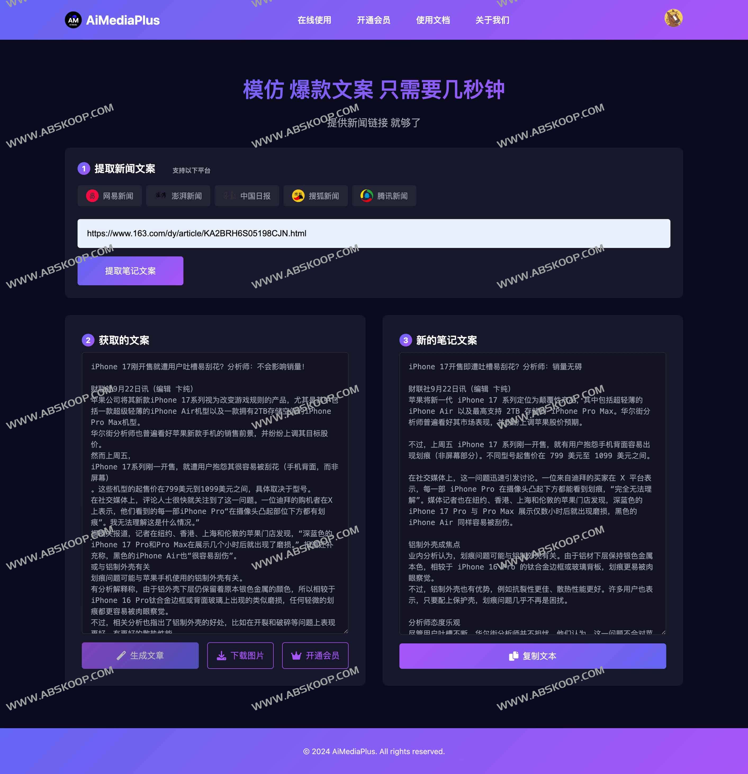 AIMedia：全自动AI媒体创作与分发工具 兼职实现财务自由（热点抓取·智能改写·一键多平台发布）