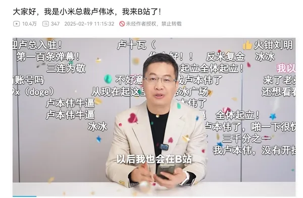 卢伟冰入驻B站：网友狂刷弹幕“卢本伟”插图
