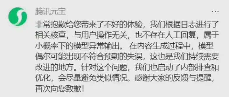 元宝骂人?AI的错,最后还是人来背锅插图5 元宝骂人?AI的错,最后还是人来背锅插图5