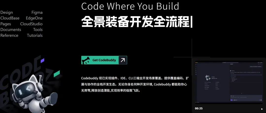 Claude Code最强平替！使用 CodeBuddy Code 教你制作一个导航网站插图2