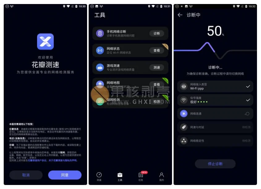 Android 花瓣测速 v4.9.0.119插图 Android 花瓣测速 v4.9.0.119插图