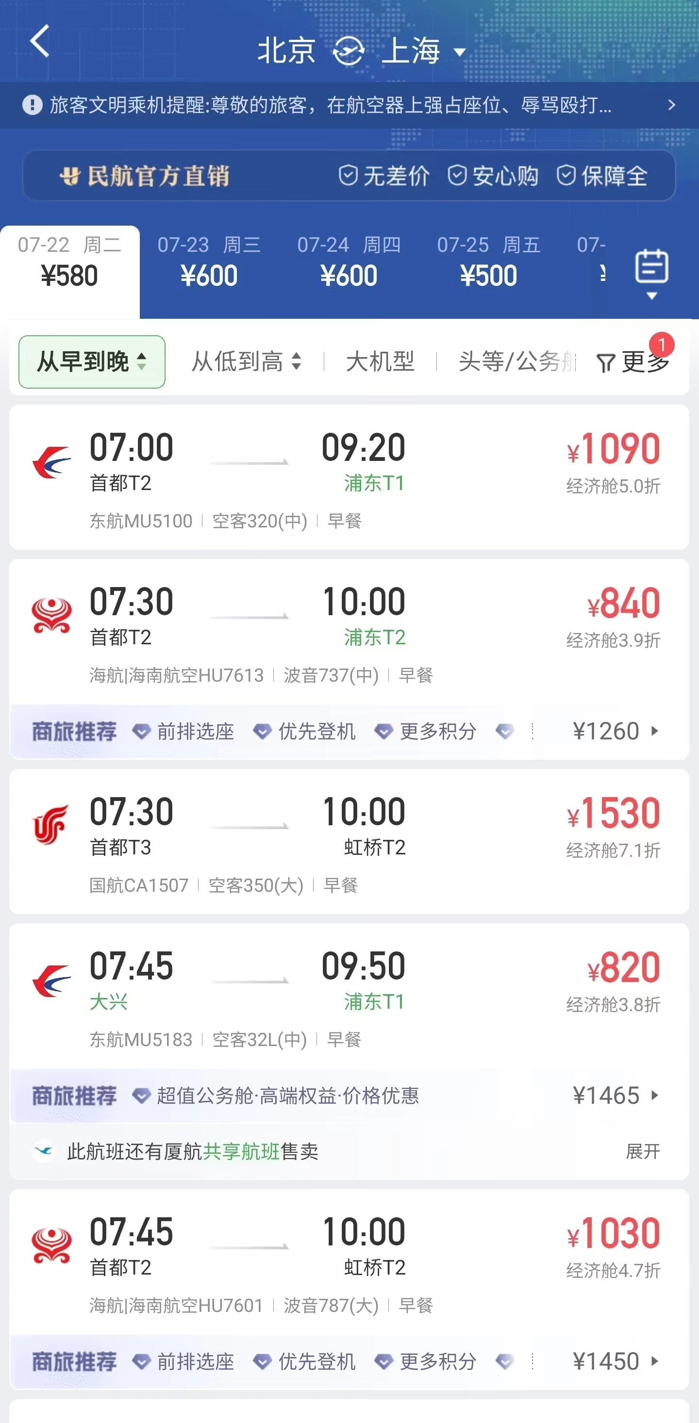 民航版“12306”来了，航旅纵横整合 37 家国内航司直销机票资源插图1