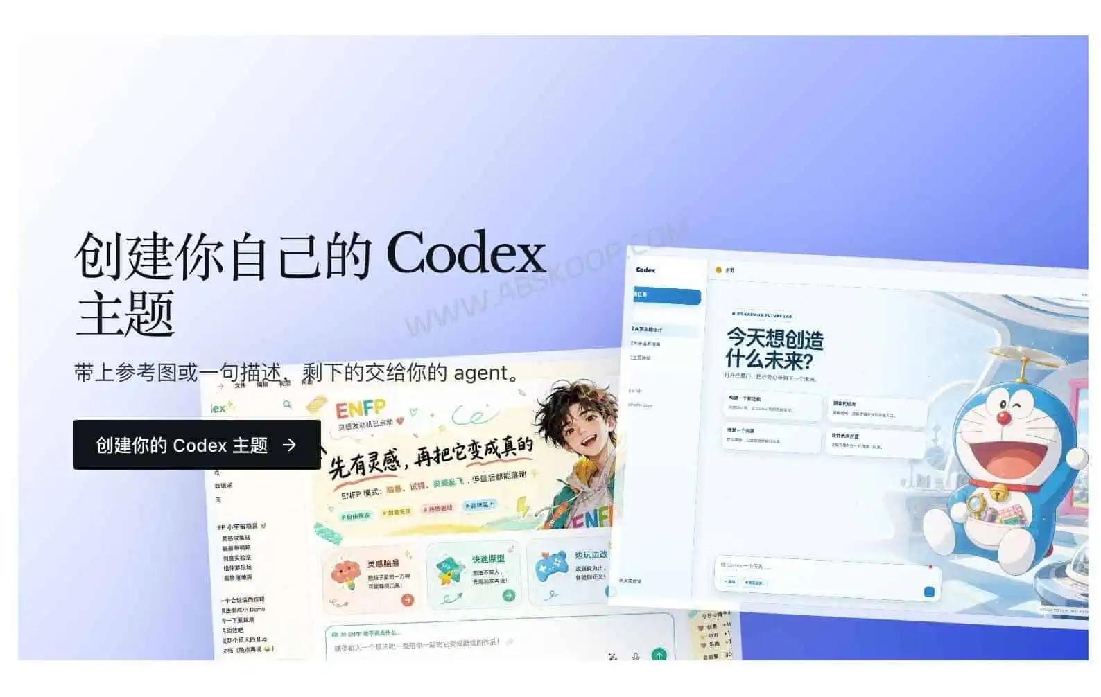 使用 Codex Agent 创建自定义 Codex 主题