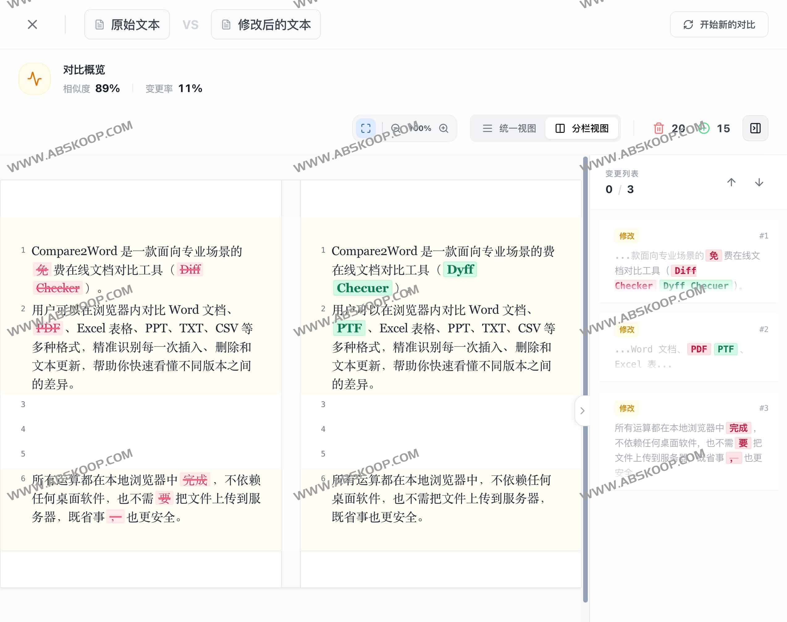Compare2Word：免费在线文档对比工具｜本地完成 Word、PDF、Excel 差异比对
