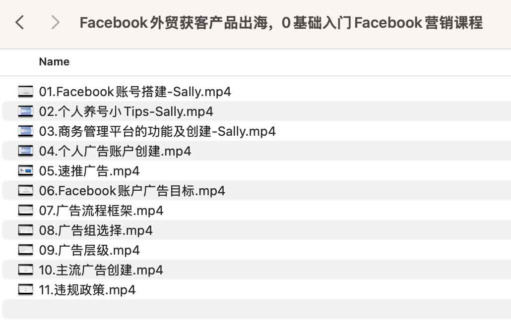 Facebook外贸获客产品出海，0基础入门Facebook营销课程