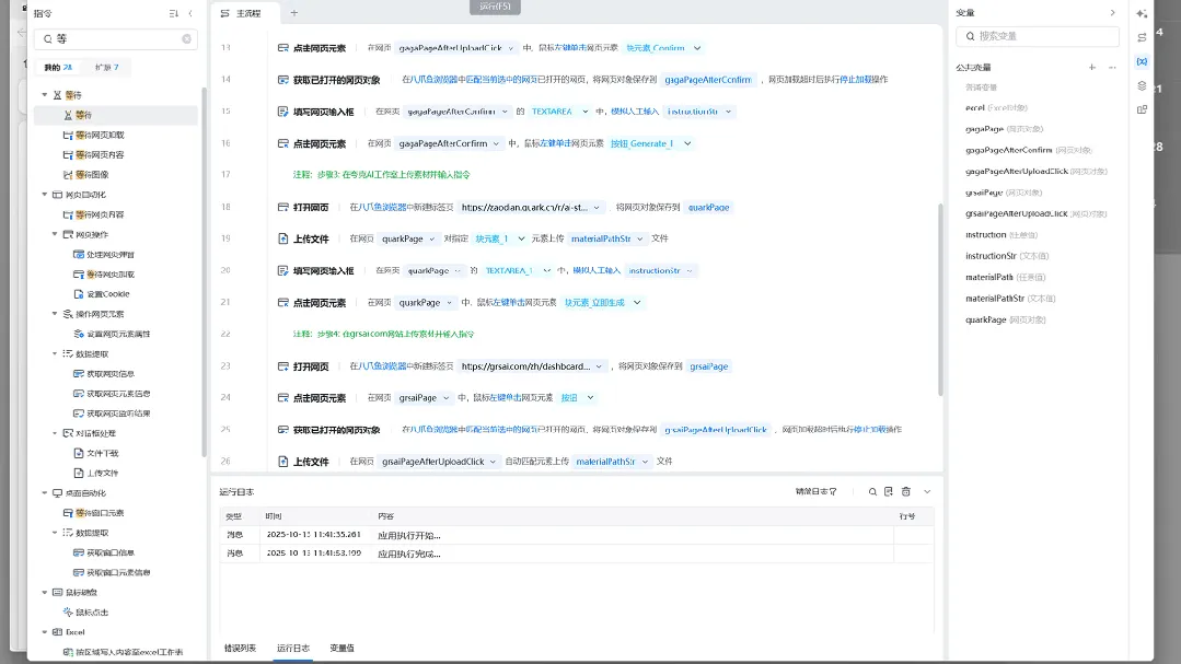 告别手动!一句话自动抓数据、发消息、填表格,爽到飞起插图13 告别手动!一句话自动抓数据、发消息、填表格,爽到飞起插图13