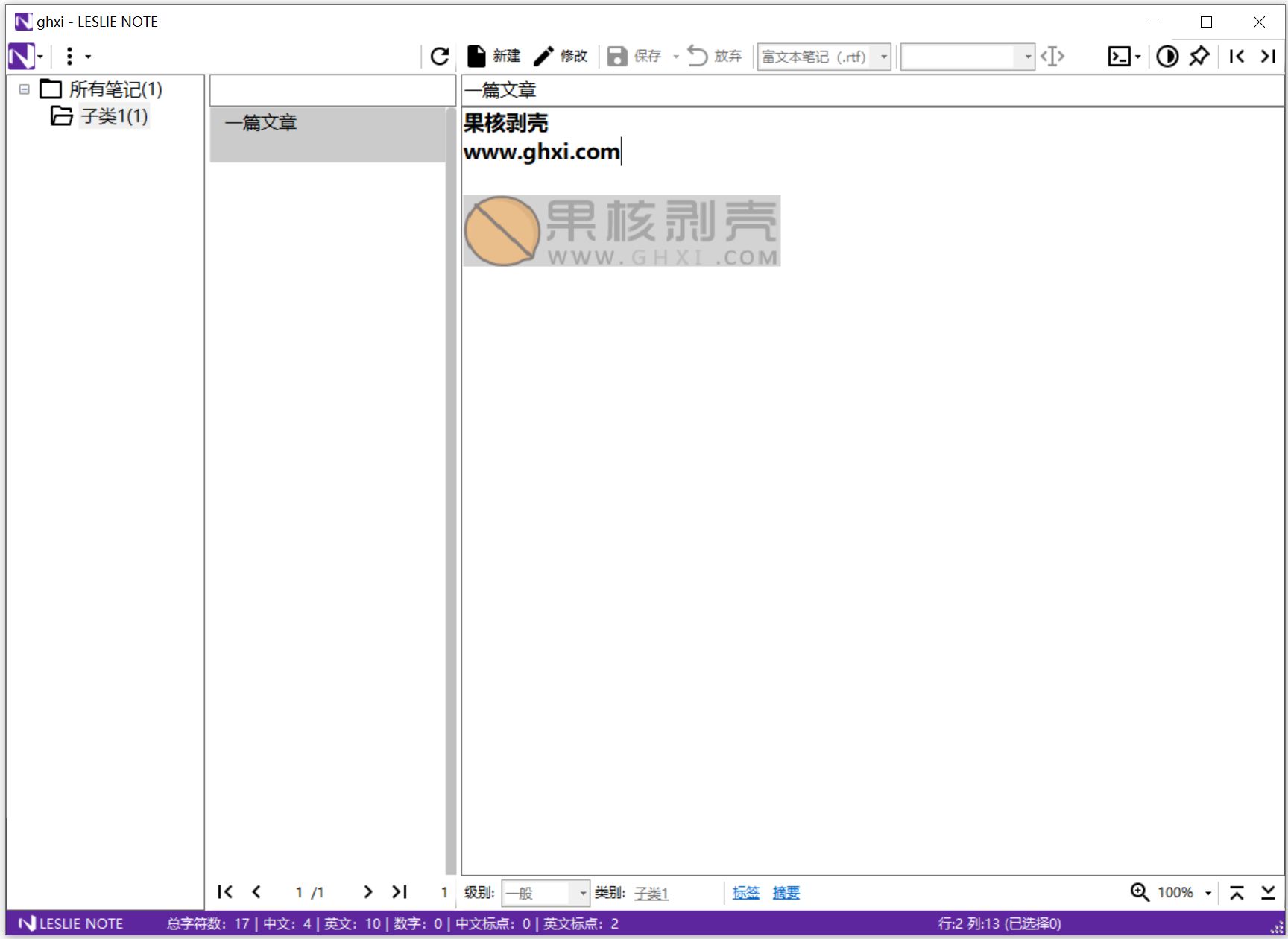 LESLIE Note v5.39 绿色便携版插图 LESLIE Note v5.39 绿色便携版插图
