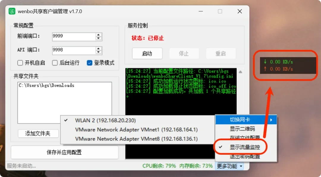 局域网共享工具，wenboShareClient软件体验插图18