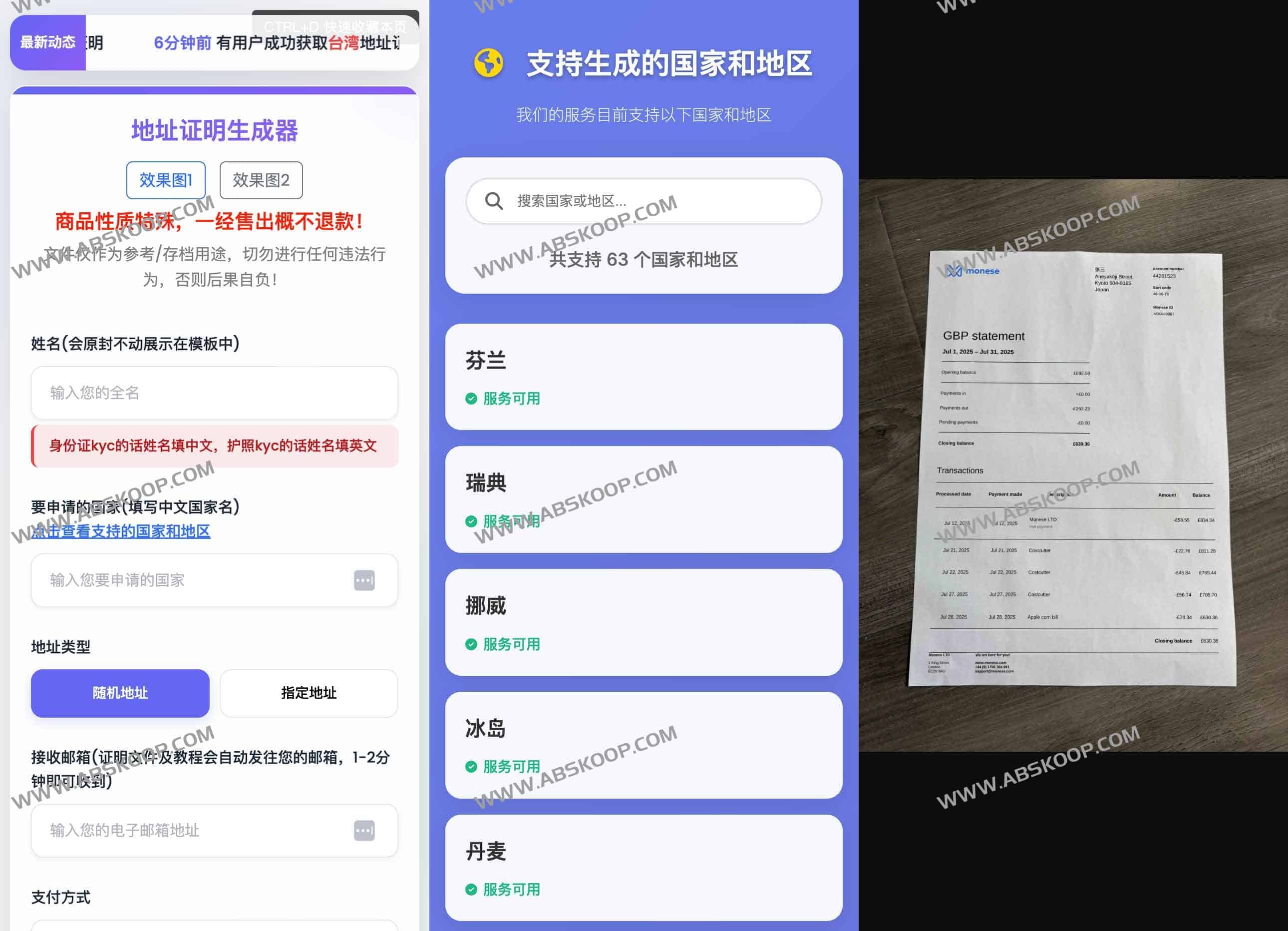 地址证明生成器使用指南：支持63国自动生成PDF与照片版地址证明