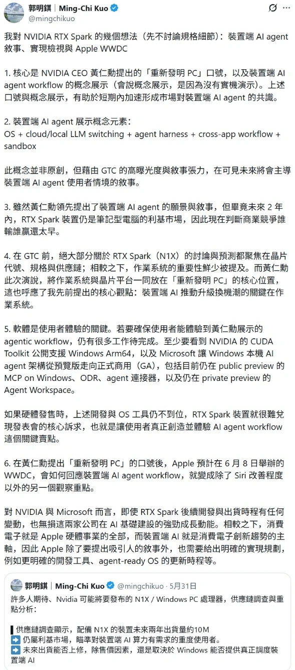 郭明錤：英伟达RTX Spark两年内仍是小众，苹果WWDC如何接招AI智能体成焦点插图