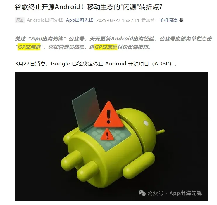 安卓闭源的谣言,反而利好了谁?插图1 安卓闭源的谣言,反而利好了谁?插图1