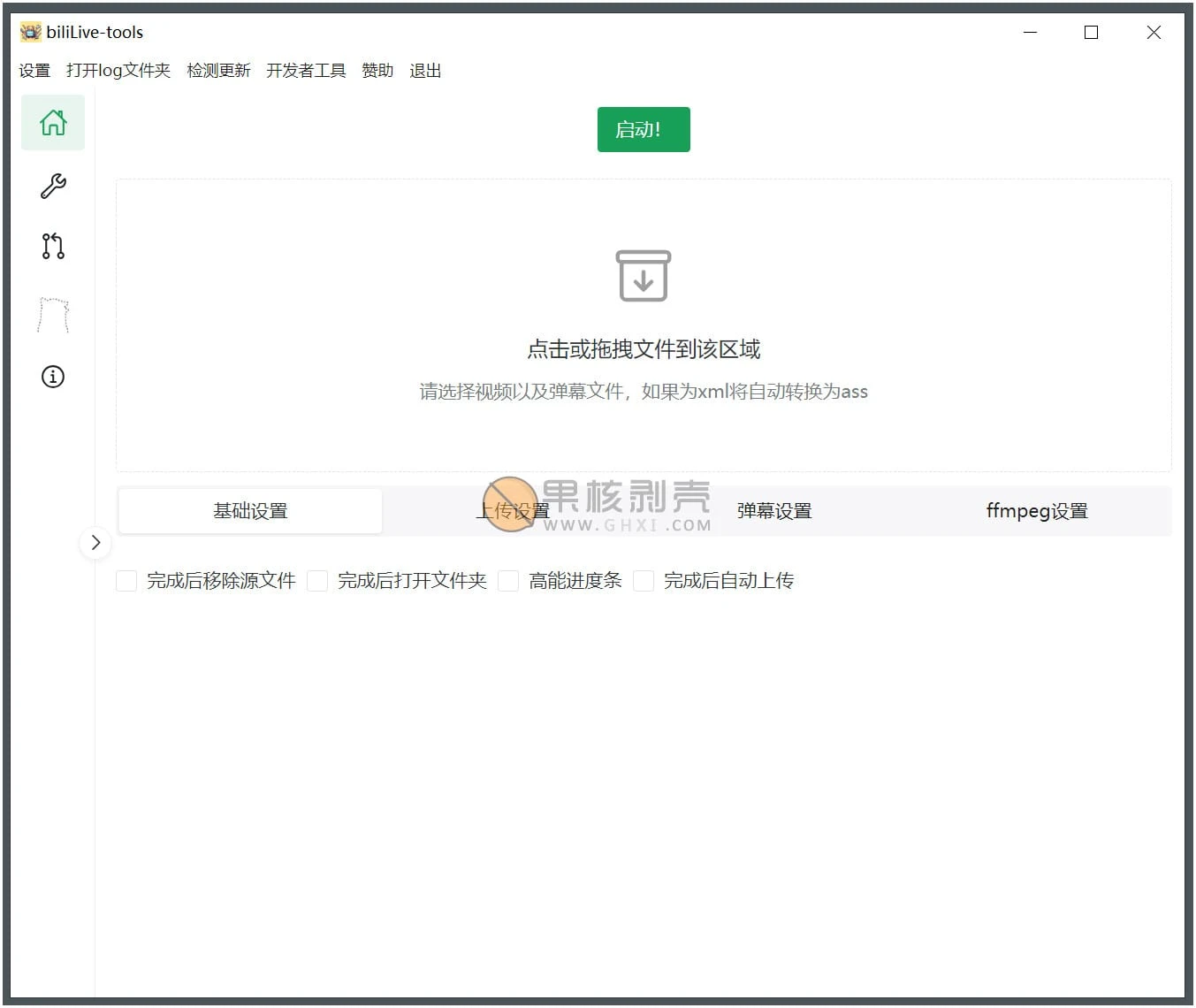 BiliLive-tools(B站录播工具) v3.16.1 绿色版插图