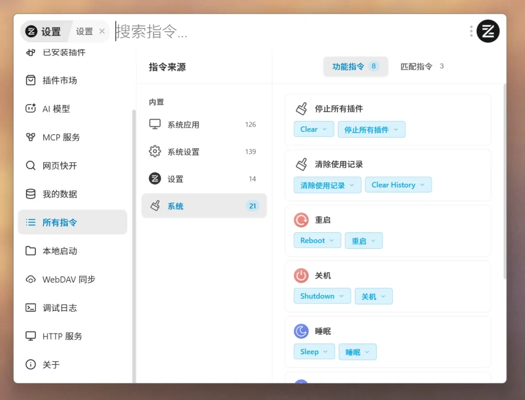 新效率工具，ZTools软件体验插图9