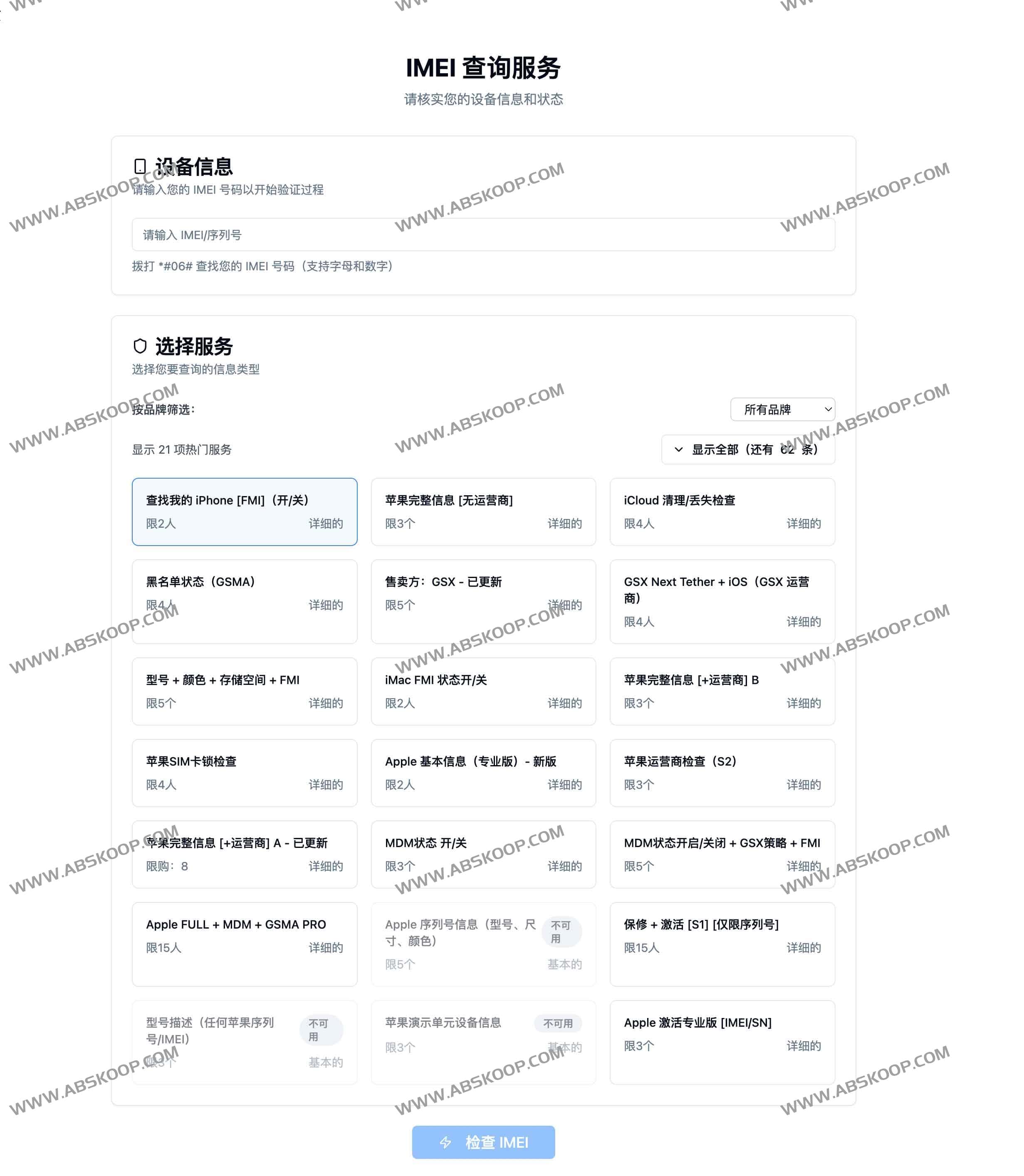 IMEI Checker：免费IMEI查询工具，手机真伪检测与保修信息一键验证
