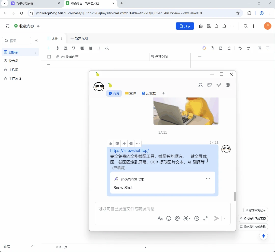 飞书多维表格，我靠它解决了价值几百块的功能插图19