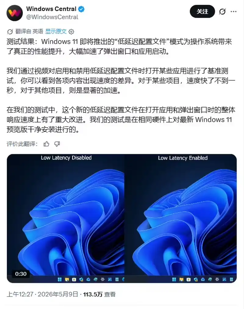 Windows 11 响应速度大爆发：微软引入 CPU 瞬时提频，开始菜单“秒开”提升 70%插图