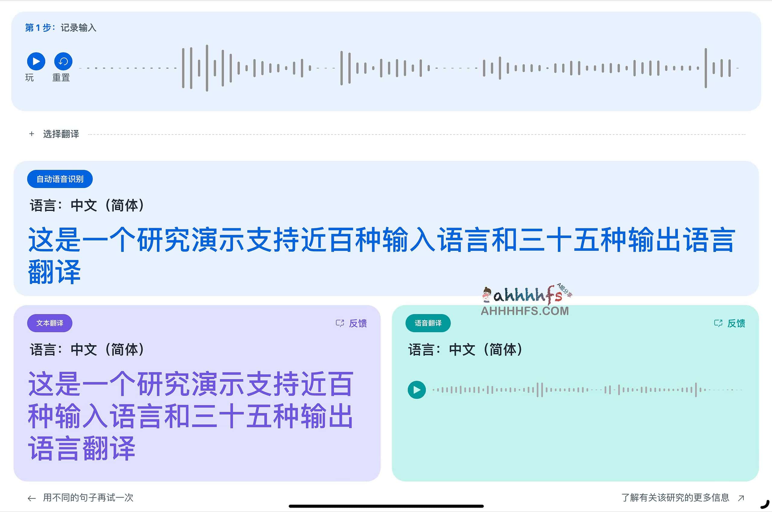 Meta新AI模型 SeamlessM4T 在线转录和翻译进100种语言