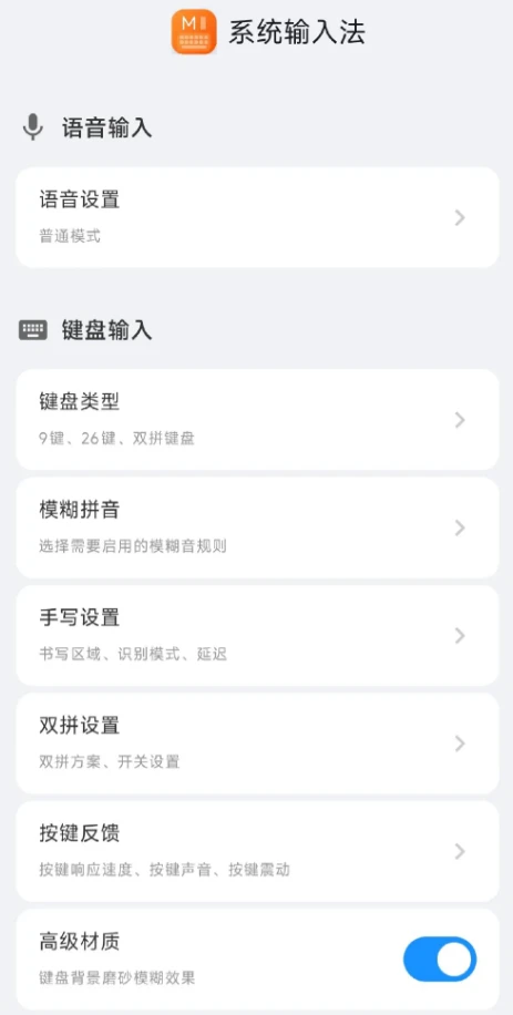 小米自研系统级输入法首次亮相：内置AI 支持智能纠错插图