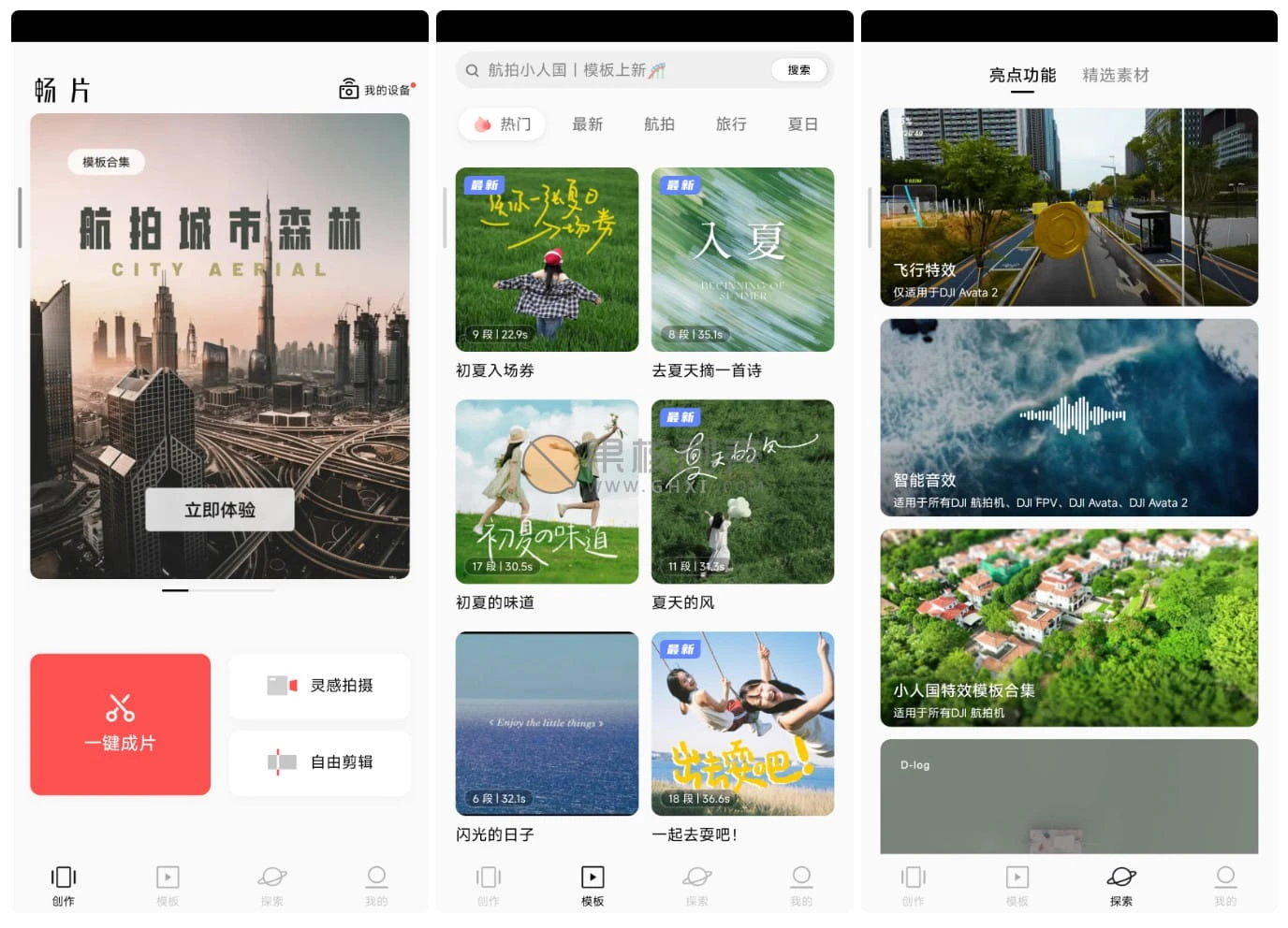 Android 畅片 v4.123.0插图