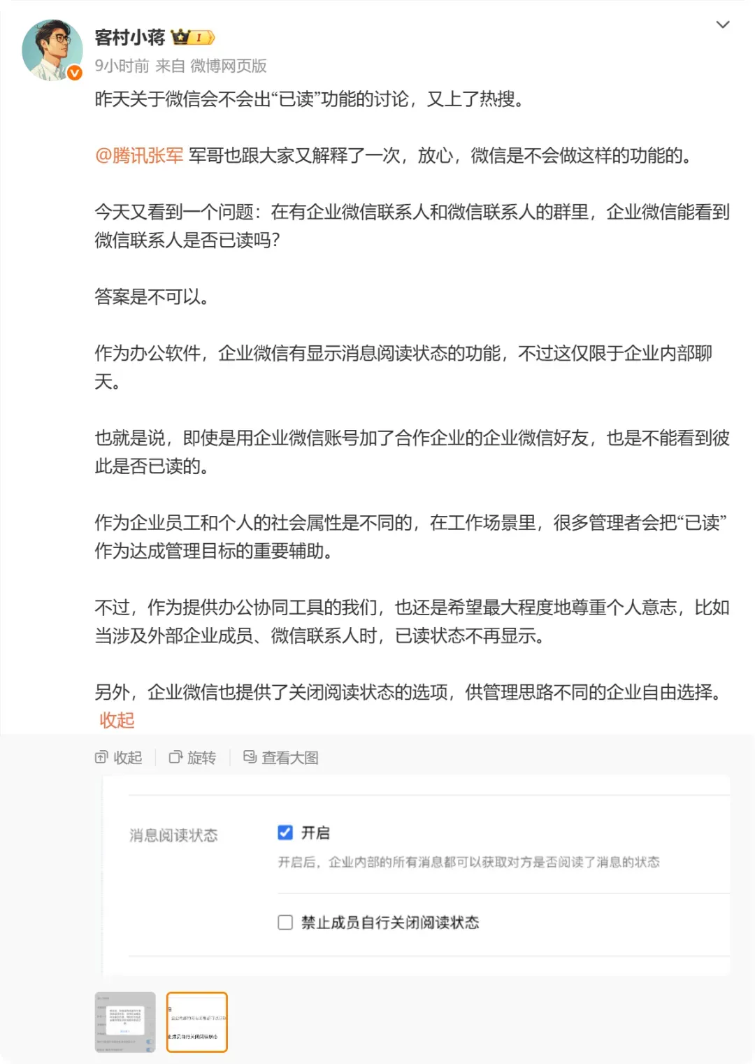 别想了,微信再次声明这功能永远不做!插图2 别想了,微信再次声明这功能永远不做!插图2