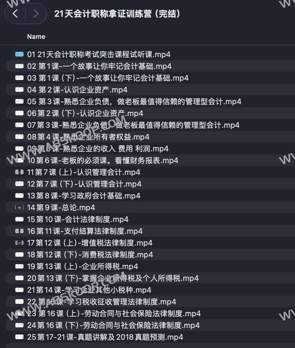 21天会计职称拿证训练营（完结）