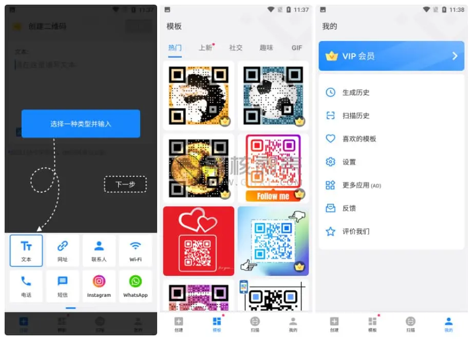 Android QR Generator(二维码生成器) v1.02.64.0312 VIP版插图