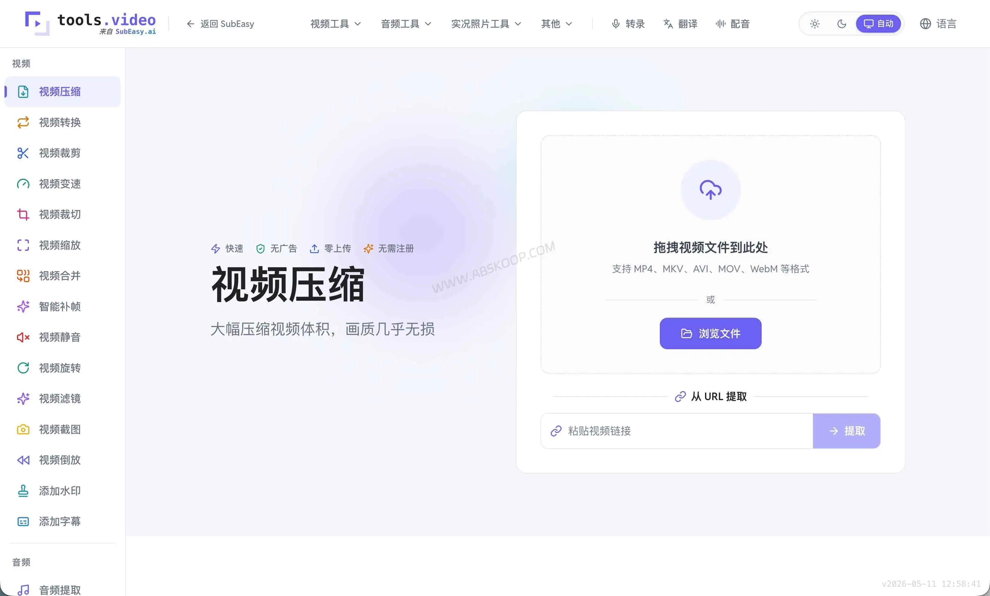 tools.video:不上传文件的在线视频压缩工具,适合临时处理大文件视频 tools.video 视频压缩界面截图,展示浏览器端上传文件和压缩参数设置