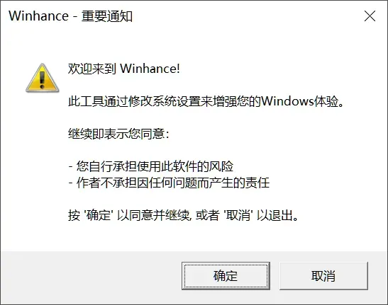 系统优化工具，Winhance软件体验插图7