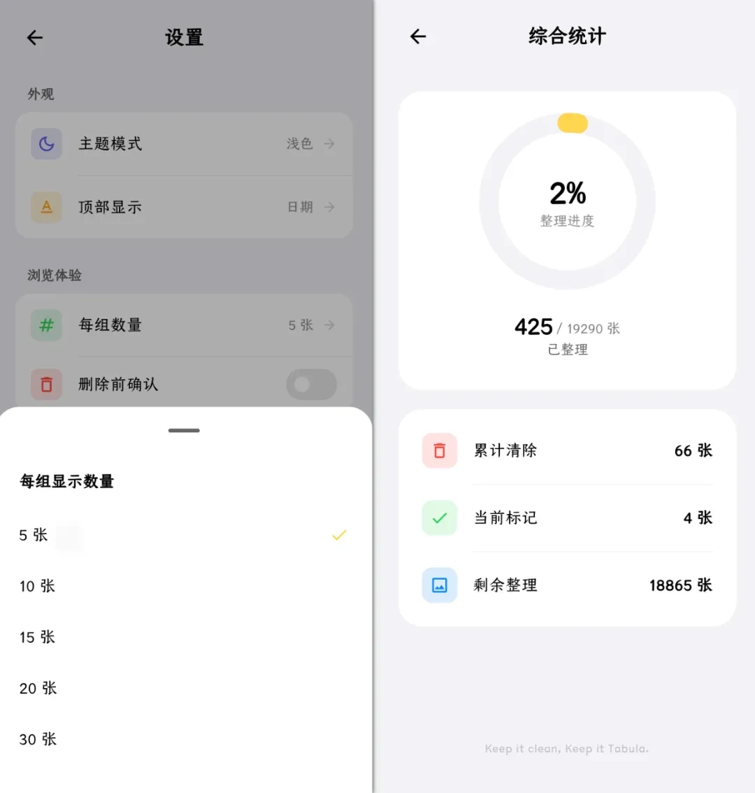 相册整理工具，Tabula软件体验插图7